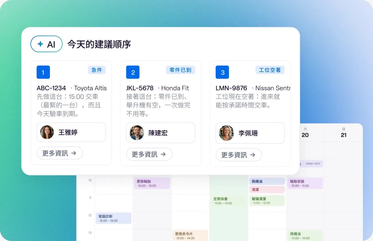 把預約表排到最好